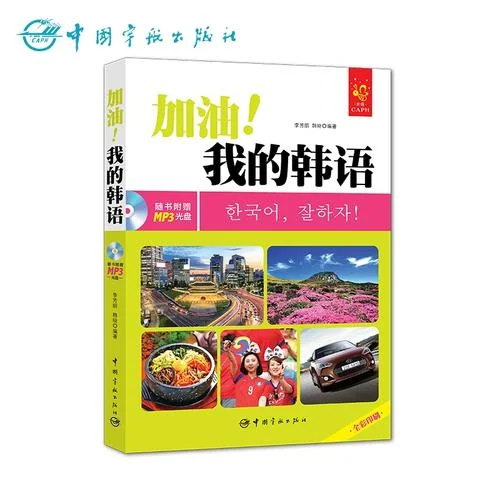 加油用韩语怎么说-加油韩语怎么说
