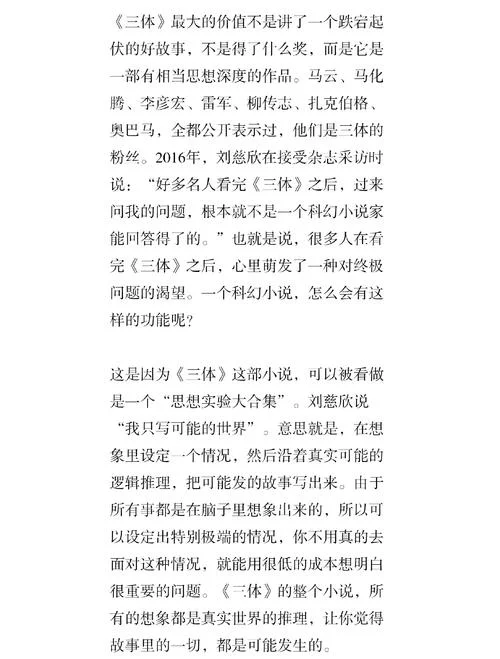 《三体》读后感3000字_2