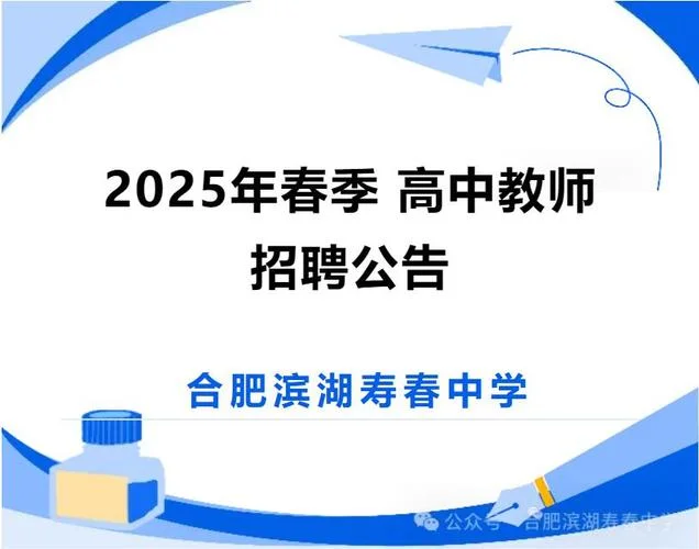 安徽合肥寿春中学官网-安徽合肥寿春中学官网