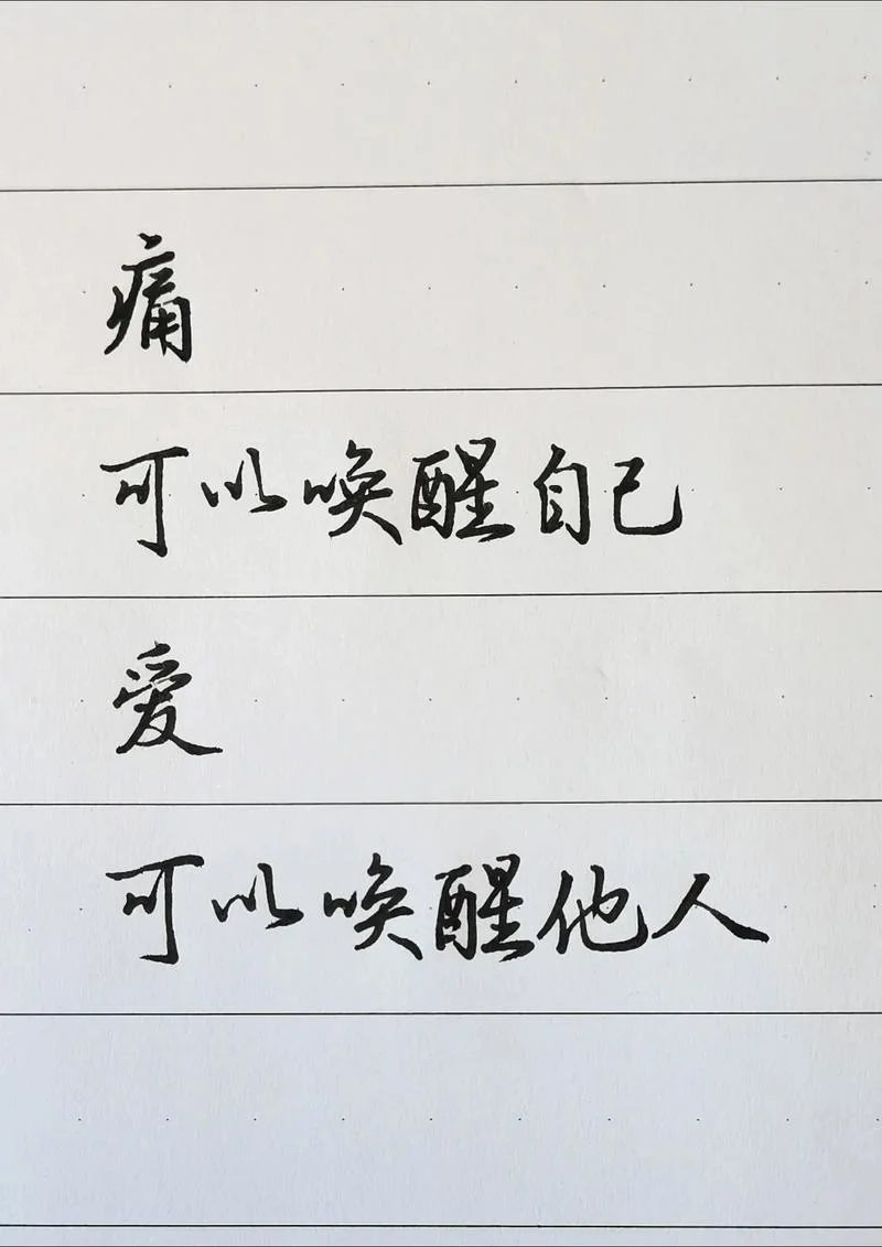痛定思痛的下一句_2