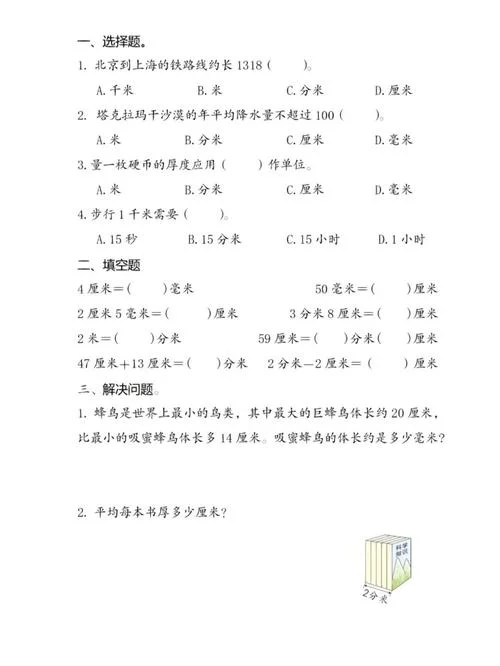0.03千米等于多少分米_2