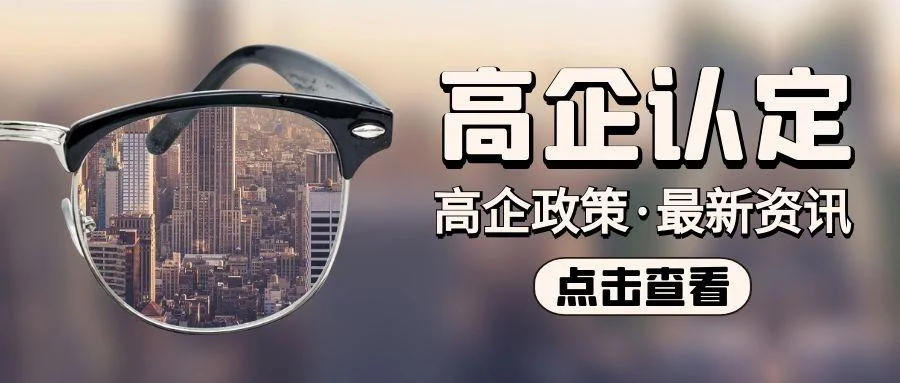 高新企业认证办理流程_2