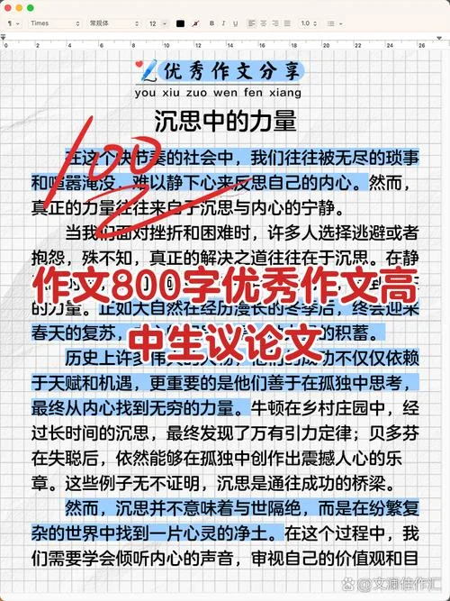 高考议论文备考范文_1