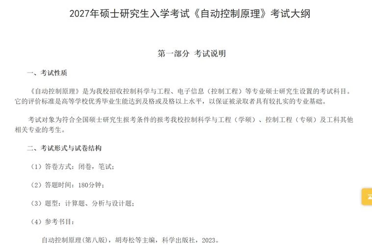 考研政治大纲在哪里查_2