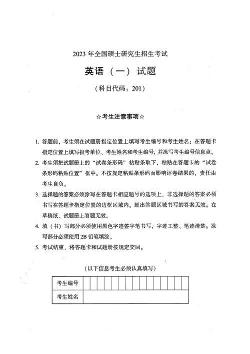 考研英语新题型真题_2