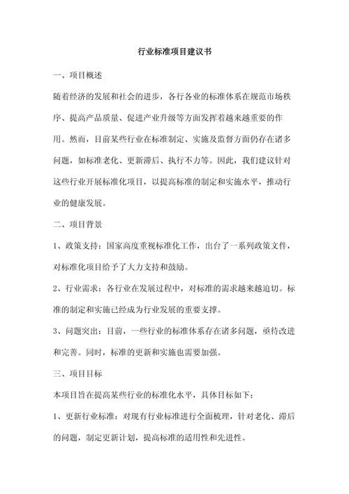 软件 项目建议书_1