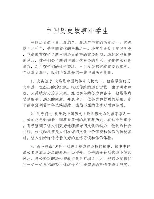 有趣的历史故事多_1