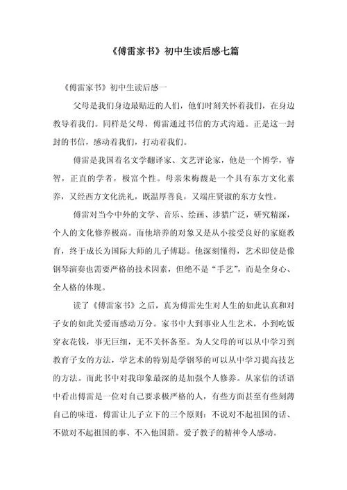 《家》读书感悟_2