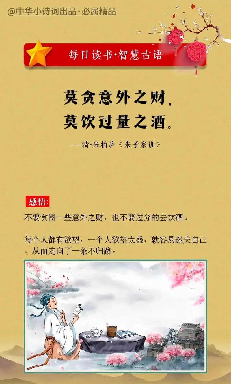 酒好喝不能贪杯的道理_2
