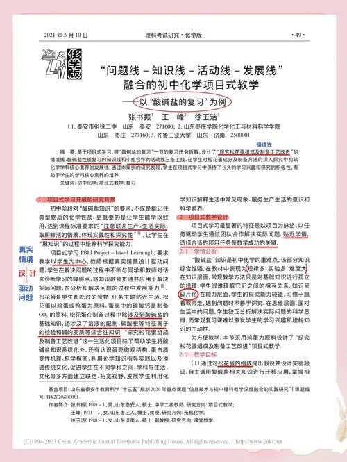 初中学生化学小论文_1