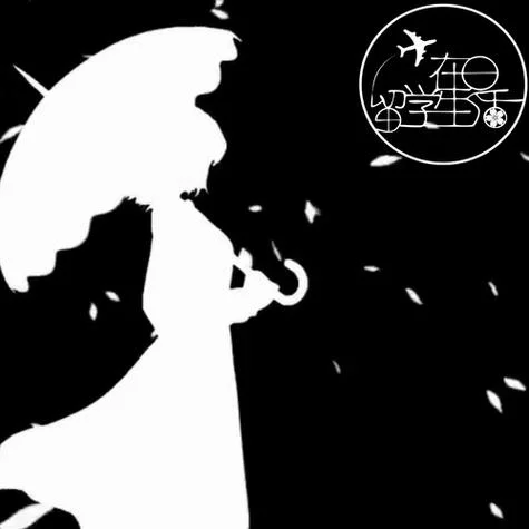 《留学帮》和风日语-留学帮和风日语