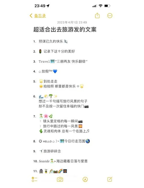 打动人心的旅游文案_1
