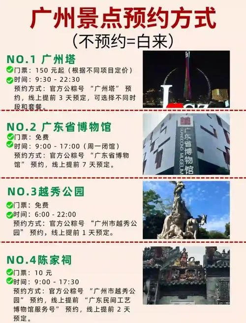 广州市景点要预约吗_1