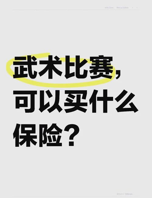 体育比赛保险买什么_1