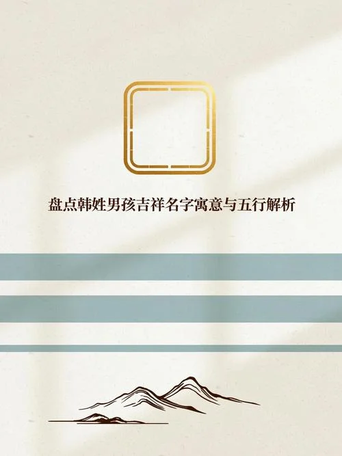 韩起名字男孩_2