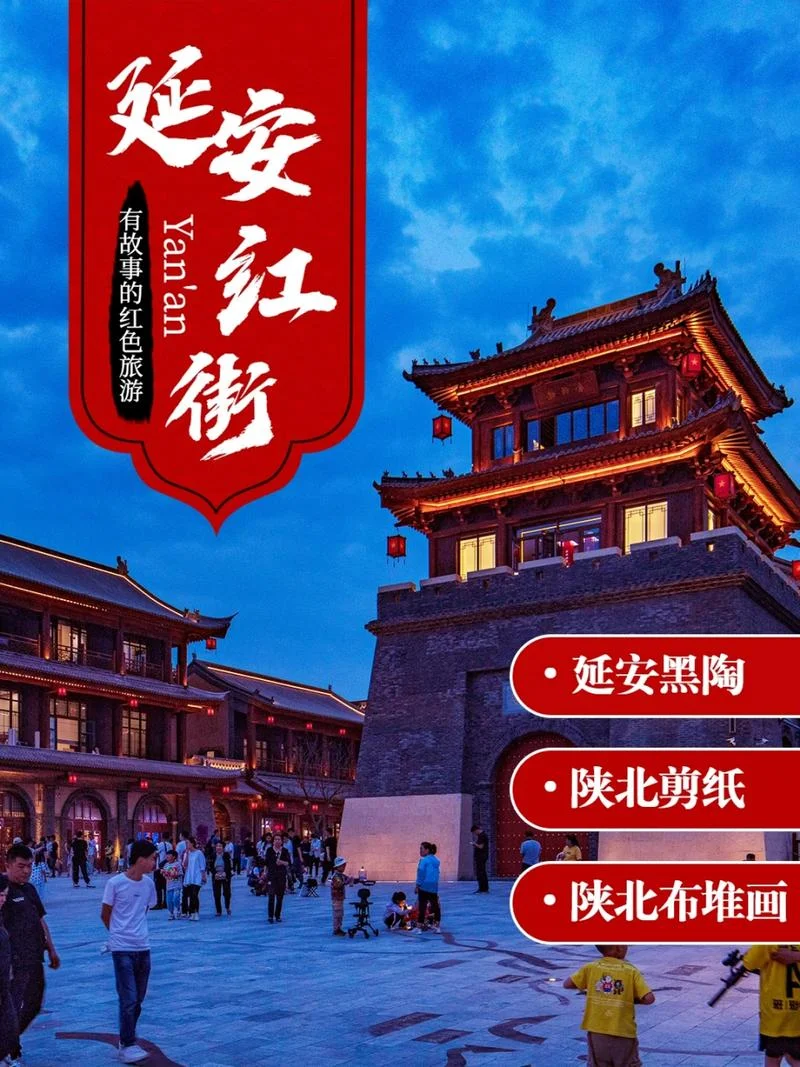 延安红色旅游景点介绍_2