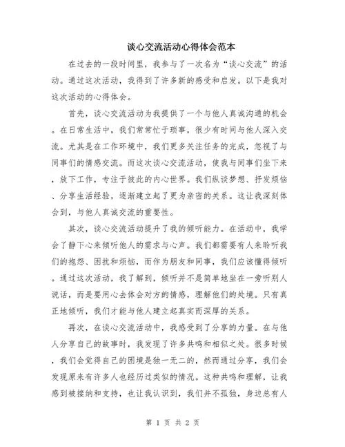 活动心得体会和感悟_2
