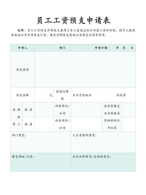 预资工资怎么写_2