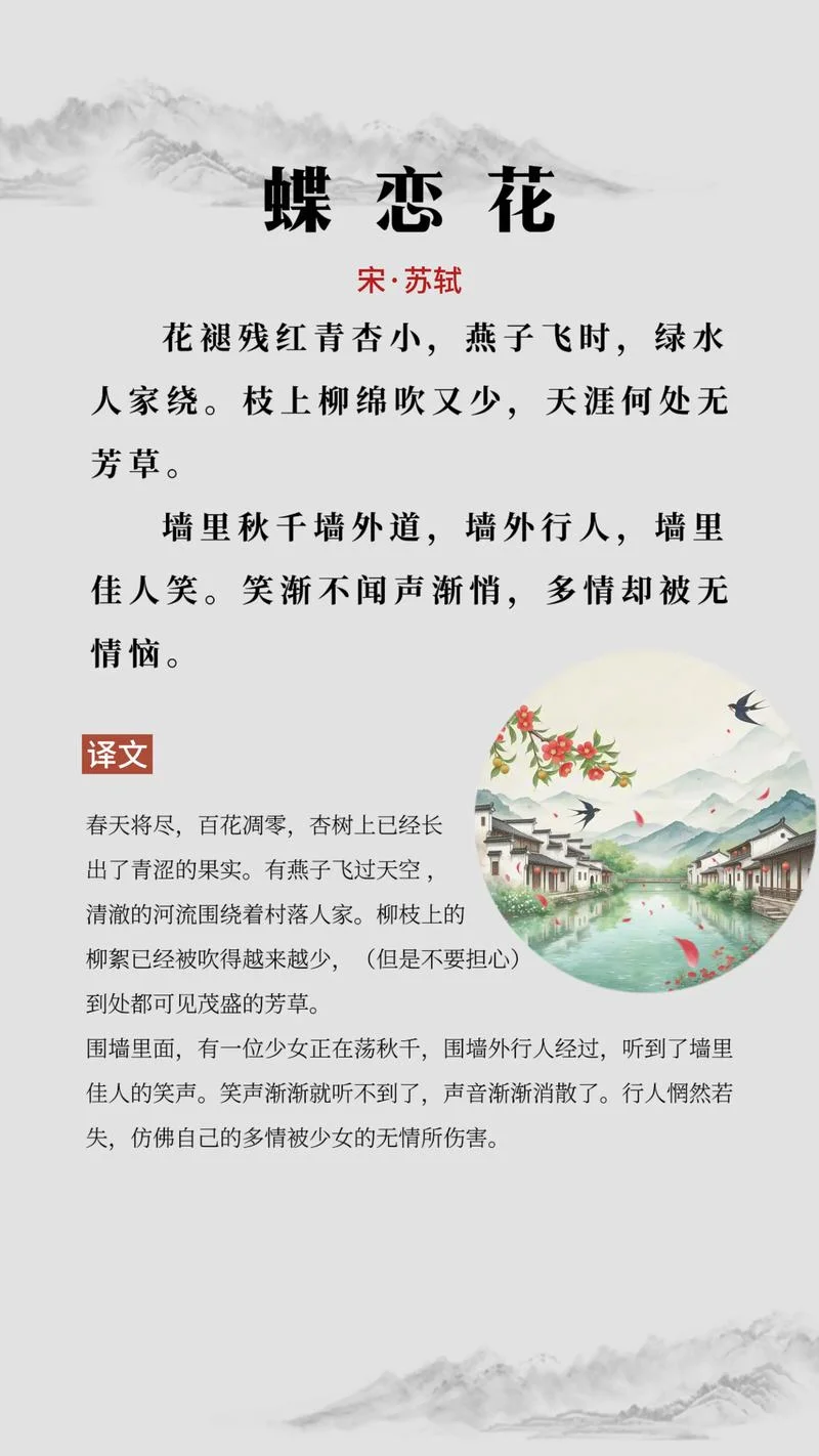 蝶恋花柳感悟_2