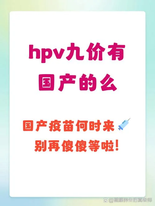 国产九价疫苗免费条件_1