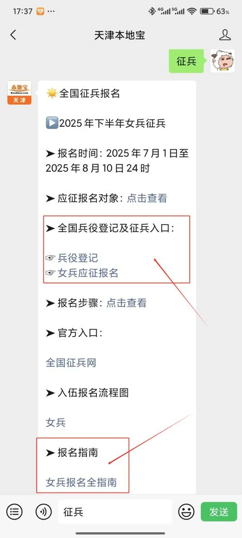 当兵报名时间流程_2