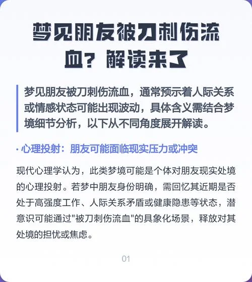 做梦自己的身体流血_2