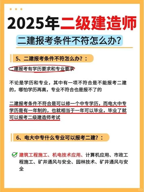 二建不限制学历专业吗_2