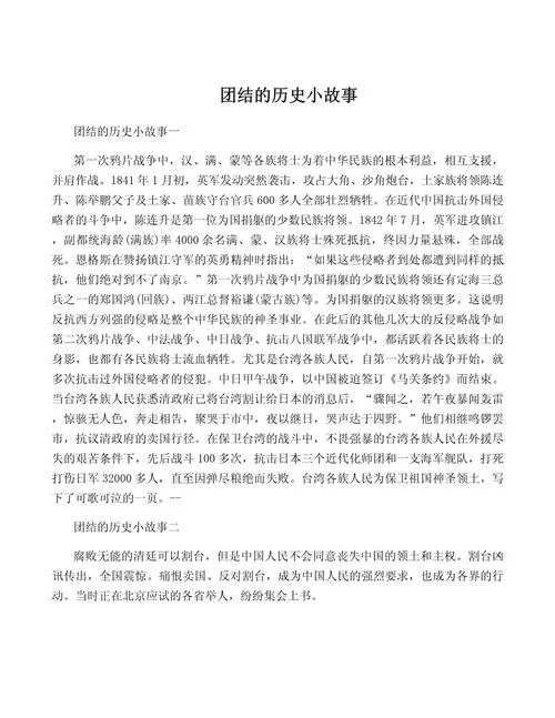 初一中国历史小故事_1
