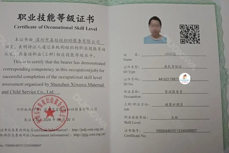 月嫂证书查询官方网站_2