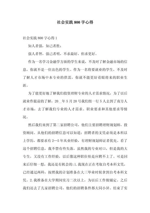 社会服务心得体会800字-社会服务心得体会