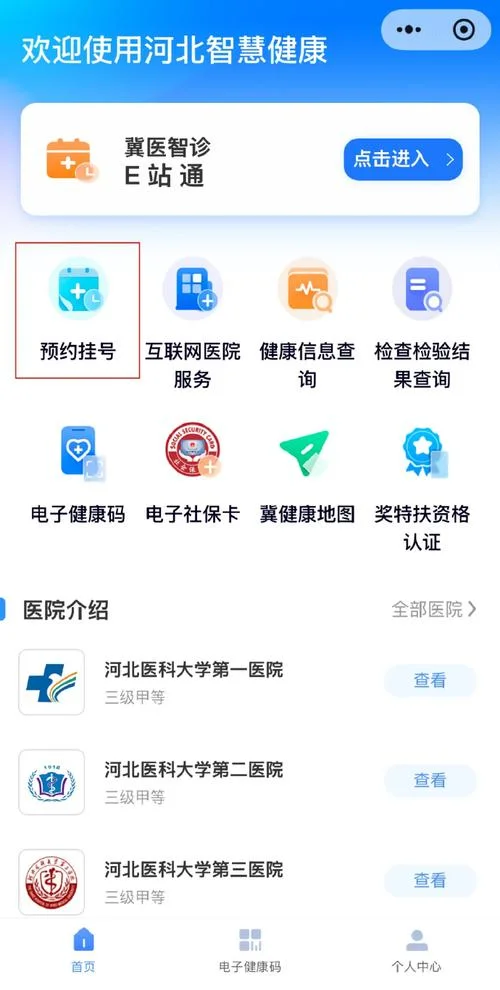 河北在哪可以查医保_1