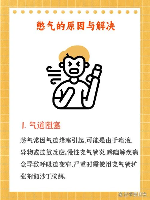 长喘气喘不上来怎么办_1
