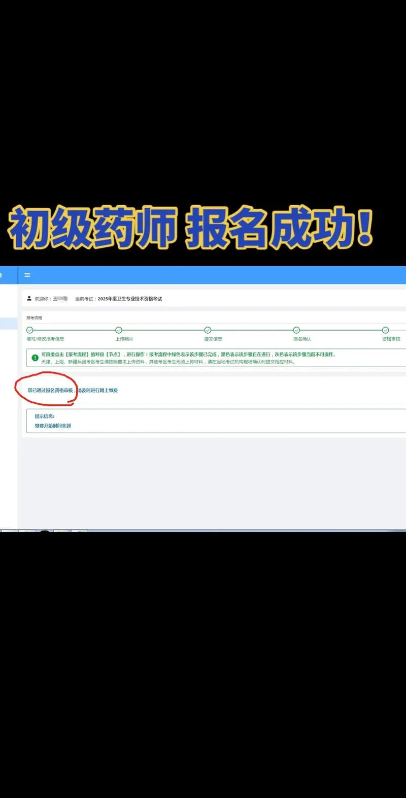 初级药师报考截止时间_2