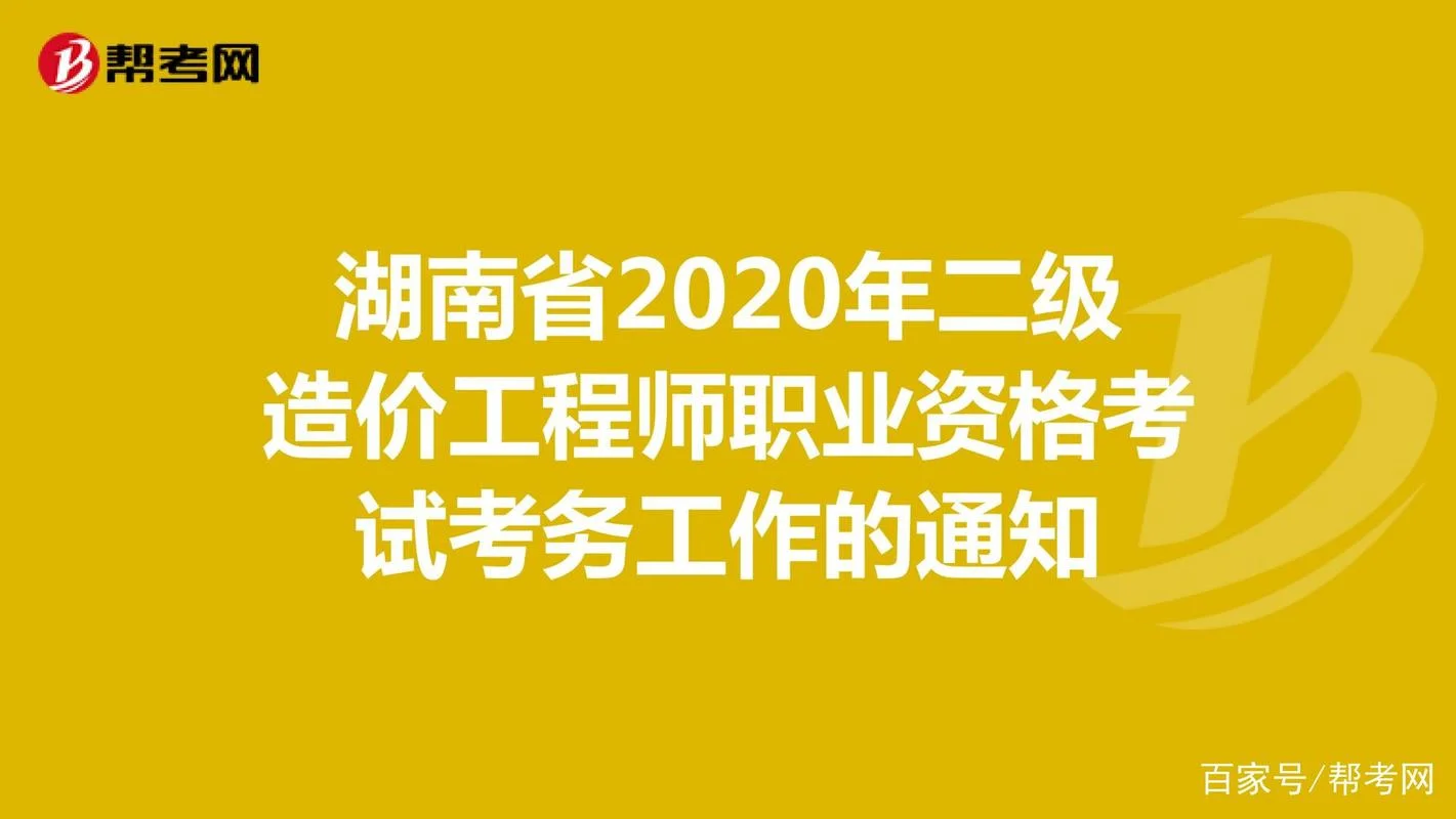 2020二级造价师分数线_1