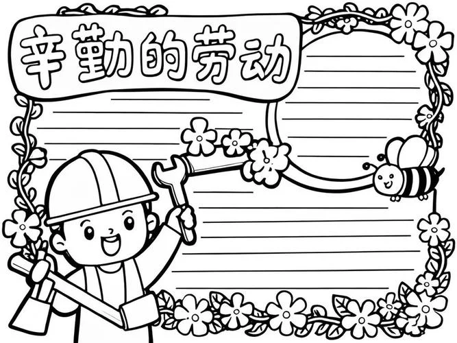 主题的手抄报_1