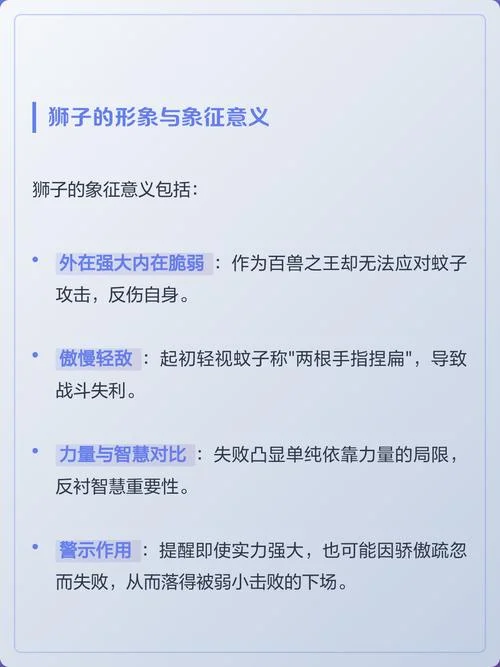 狮子和蚊子寓言的道理_1