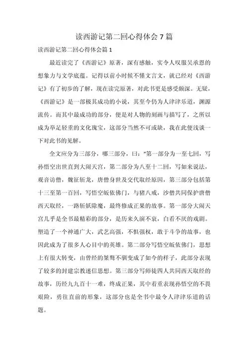 悟空传阅读感悟_2