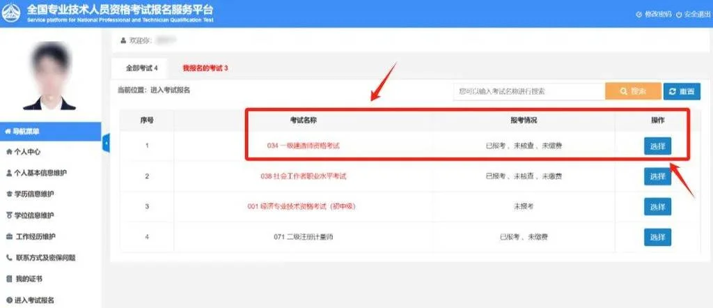 中国一建考试网报名入口_2