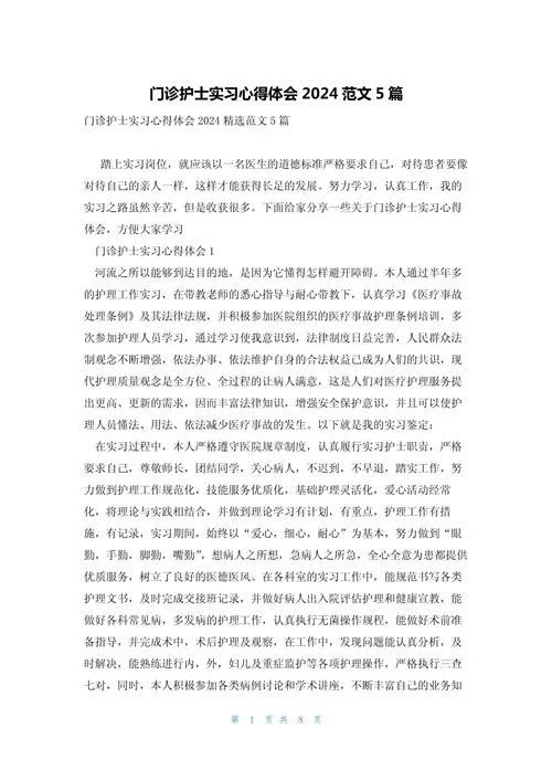 医院培训感悟总结_2