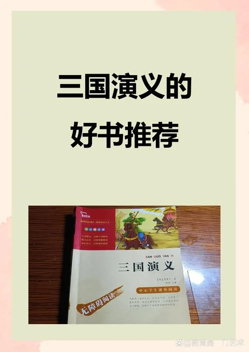 三国演义历史书-三国演义
