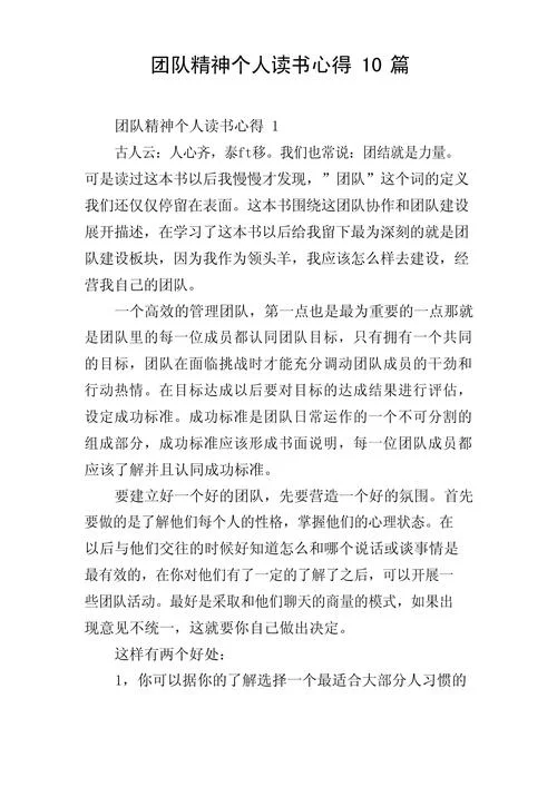 团队精神的故事大道理_2