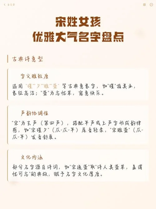 宋姓女孩起名叫什么_2