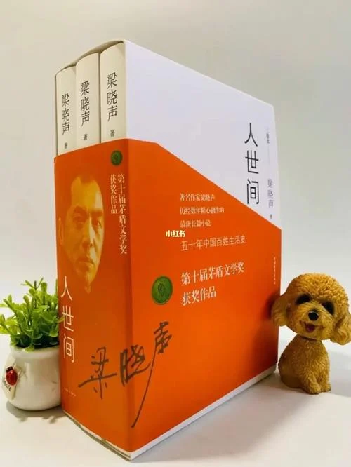 人世间作者是谁写的-人世间作者是谁