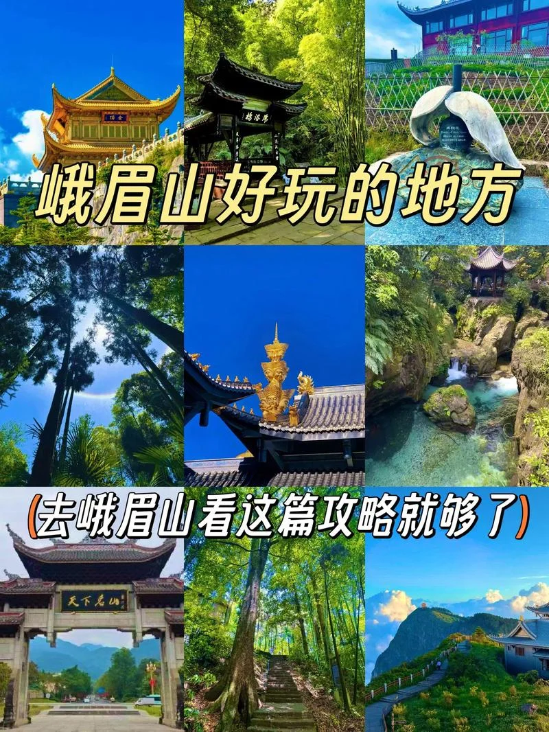 峨眉旅游景点-峨眉山景区