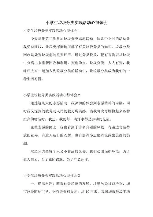 实践重于知识的感悟_2