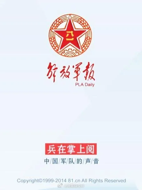 解放军报是谁写的_1