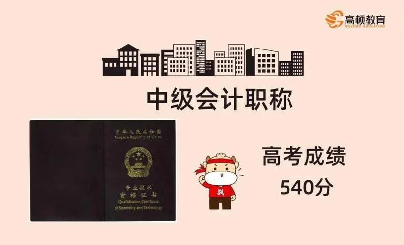 报考会计中级职称需要哪些条件_1