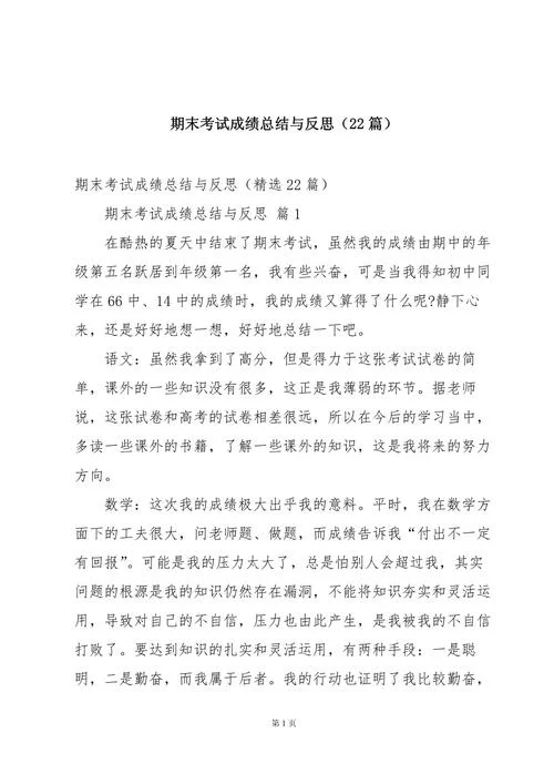 高一期末成绩总结_2