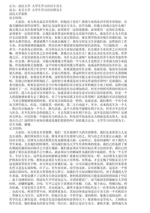 辩论课感悟_2