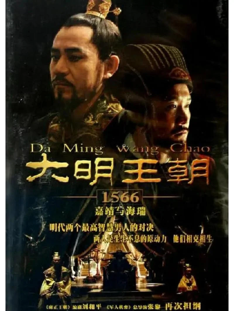 明史对明代历史-明史与明代历史